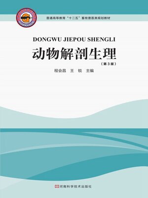 cover image of 动物解剖生理